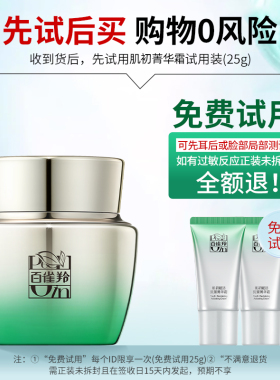 百雀羚面霜紧致抗皱保湿官方正品