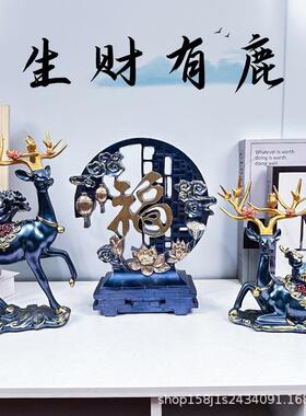 创意鹿摆件新中式家居福鹿装饰奢品轻客厅电视婚柜乔之喜新居结迁