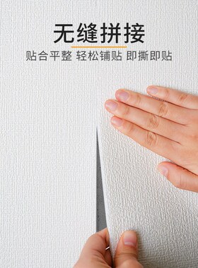 掉灰墙专用墙纸自粘防水防潮防霉墙贴毛坯房水泥墙面遮丑装饰壁纸