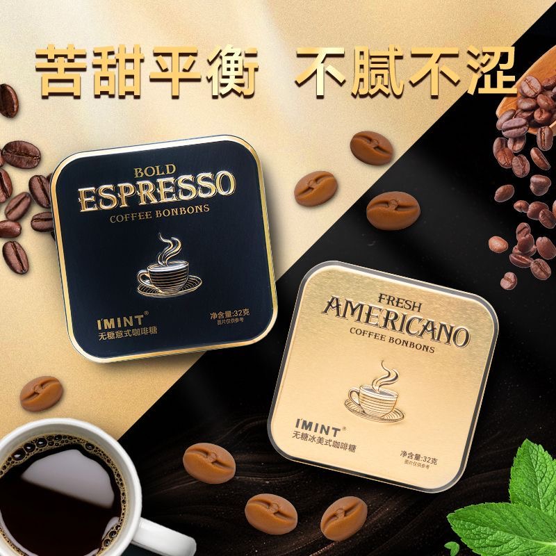 imint无糖咖啡糖意式冰美式风味咖啡糖开车熬夜醒神润喉糖零食 - 图1