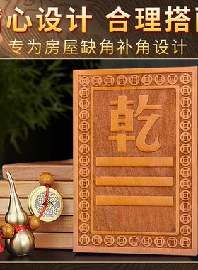 真桃木补角牌乾坎艮震巽离坤兑八卦摆件房屋缺角解决西北补角挂件
