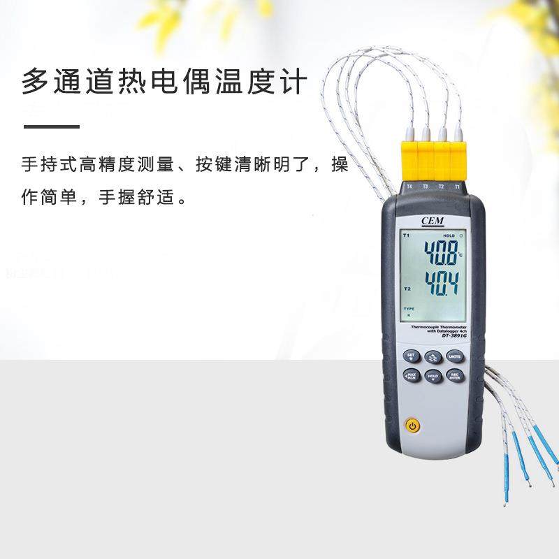 CEM四通道热电偶测温仪K型探头USB接口温度巡检仪DT-3891G,淘宝优惠券,粉丝福利购,淘宝优惠卷