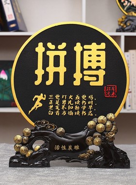 励志桌面中式摆件礼品办公室书桌书柜客厅玄关隔断学习装饰品摆m