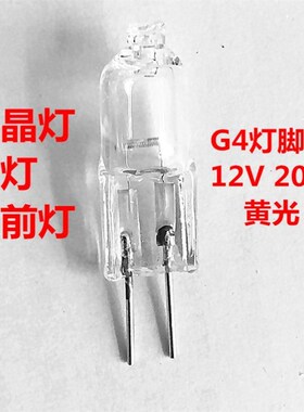 10个 g4 20wi watt 12v halogen bi-pin light 水晶灯吊灯小灯泡
