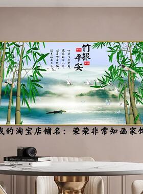 新中式客厅沙发墙装饰画常青树竹林高档横挂画竹报平安办公室壁画