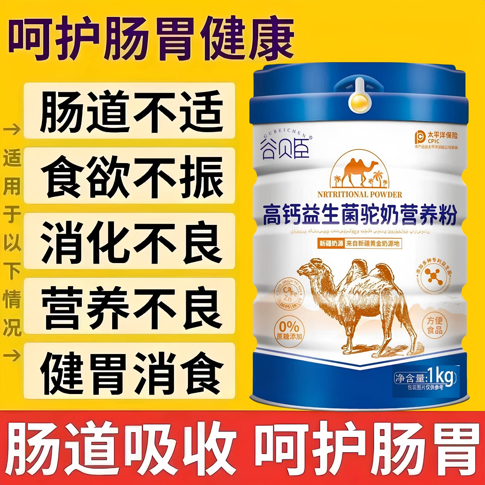 穿越火线官网骆驼奶粉新疆官网直营无糖益生菌正宗新疆驼奶粉正品官方旗舰店