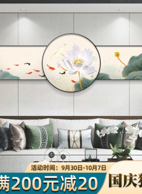 好货年年有鱼中式客厅装饰画九鱼图背景墙挂画荷花圆形叠加壁画中