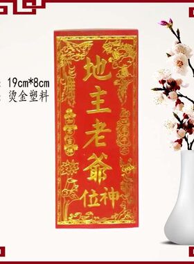 好货拜神地主爷香炉地主老爷神位香炉 地主爷挂墙挂壁香炉
