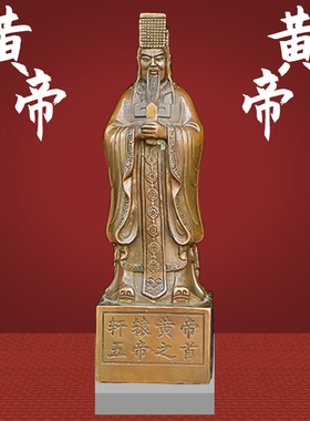 纯铜神农氏炎帝站像人文始祖中式家居炎黄书房办公室轩辕黄帝摆件