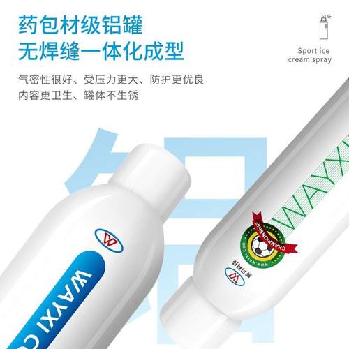 运动足球跑步健身受伤威习喷雾喷剂冷冻冰敷冰肌快速降温冷却制冷 - 图1