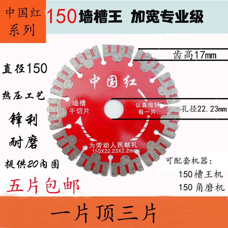 150开槽片160切割片水电混凝土156湿干切锯片金刚石165/168云石片