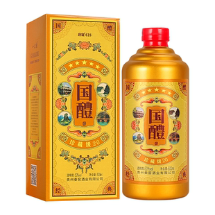 国醴珍藏20酱香型白酒53度500ml