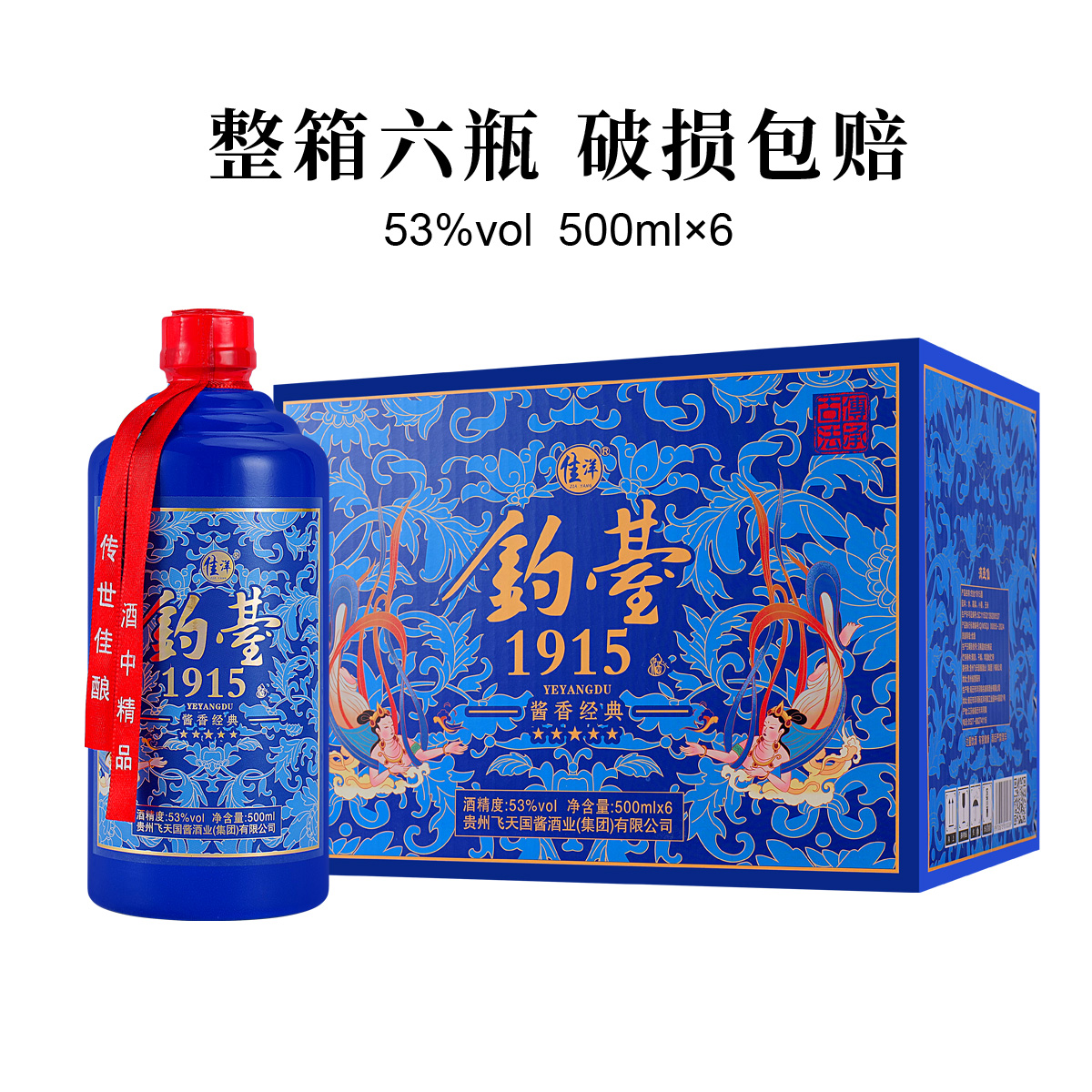 贵州钓台1915酱香经典酒整箱特价白53度500ml*6瓶礼盒装送礼酒 - 图3