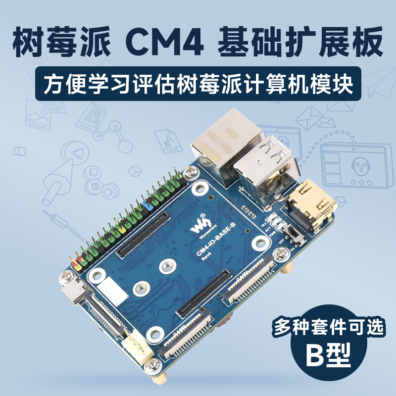 。微雪 树莓派cm4计算模块扩展板 千兆网口/HDMI 4K输出/摄像头接 - 图0