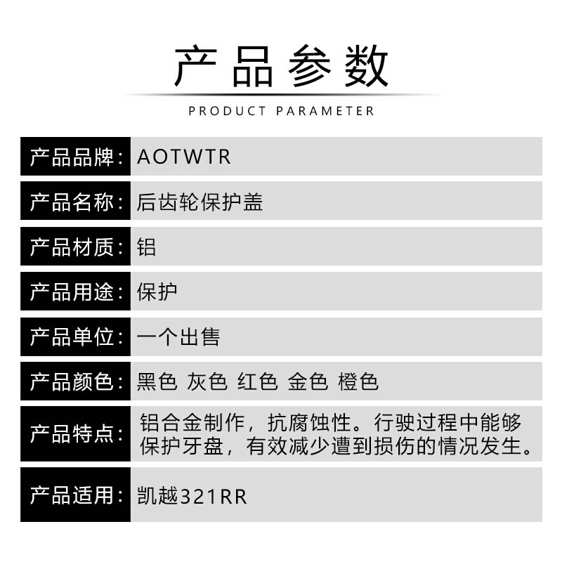 。适用凯越321RR凯越525X后齿轮保护盖 - 图3