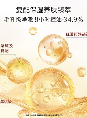 CibleSkin悉源地控油洁颜蜜