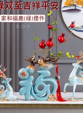 创意福鹿摆件客厅玄关装饰电视酒柜摆设实用乔迁新居礼品结婚送人