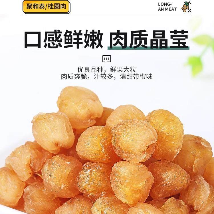 桂圆肉干无核特级8a龙眼肉干500g厚元肉干红枣枸杞正品官方旗舰店