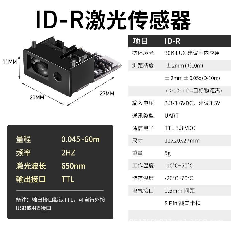 毫米级精度激光测距模块工业级高精度红外线激光模块组测距传感器