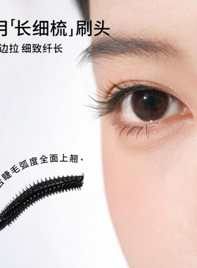 火烈鸟与生睫来纤长睫毛膏自然