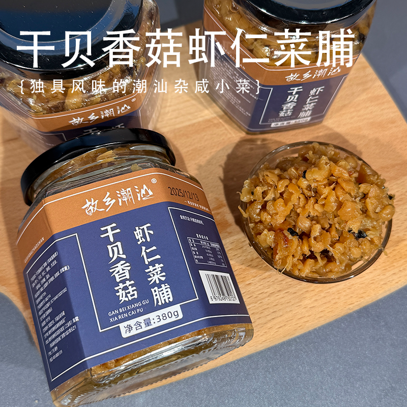 正宗潮汕特产香菇干贝虾仁菜脯开胃佐餐下饭粥杂咸罐装故乡潮汕,淘宝优惠券,粉丝福利购,淘宝优惠卷