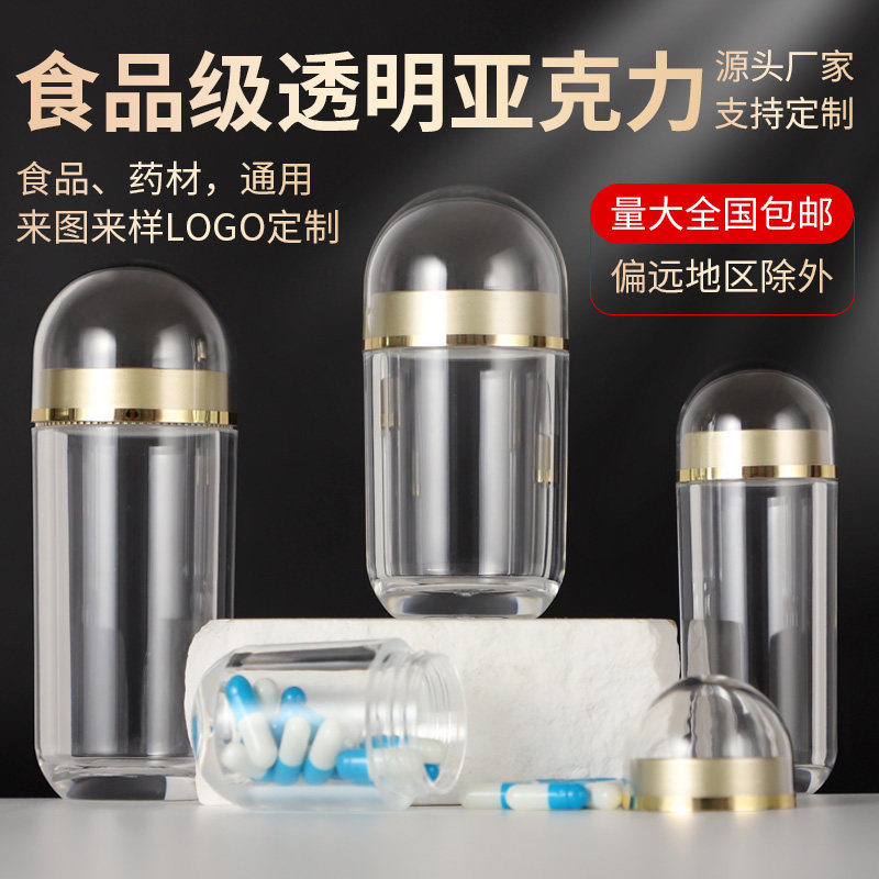 子弹头亚克力胶囊包装瓶保健产品瓶中药粉压片糖果山参粉分装罐子,淘宝优惠券,粉丝福利购,淘宝优惠卷