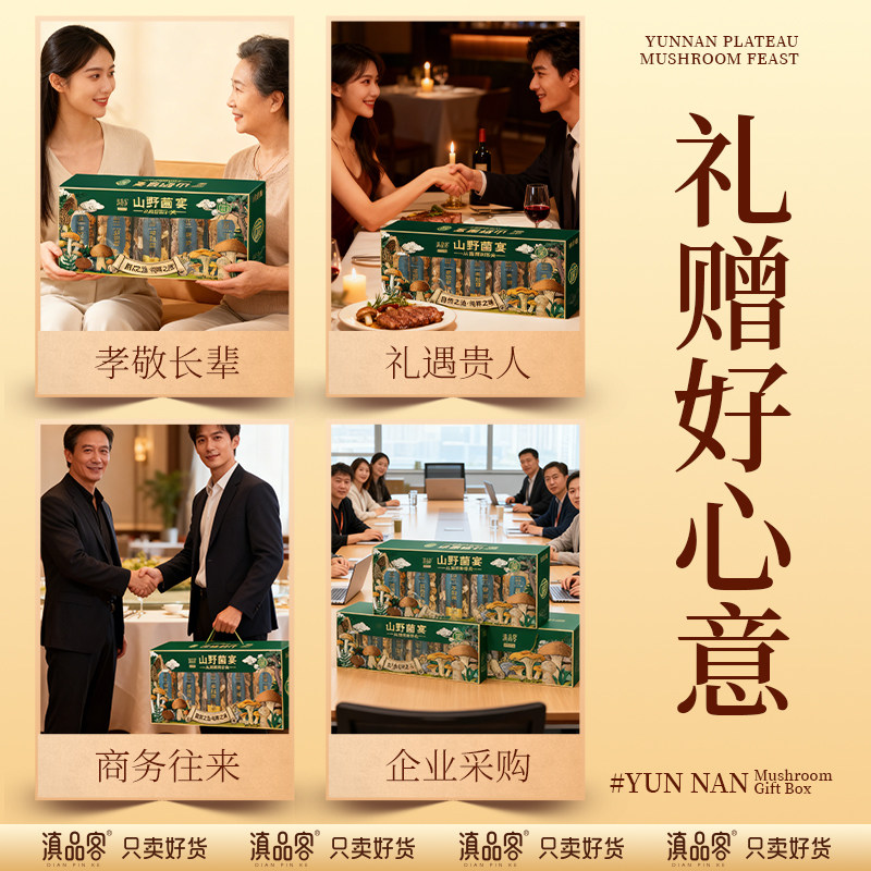 滇品客羊肚菌山珍菌菇类干货礼盒年货送长辈云南土特产过节团购,淘宝优惠券,粉丝福利购,淘宝优惠卷