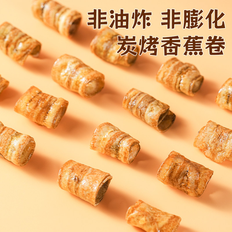 炭烤香蕉脆卷非油炸原味香蕉水果干酥脆解馋网红办公室休闲小零食,淘宝优惠券,粉丝福利购,淘宝优惠卷