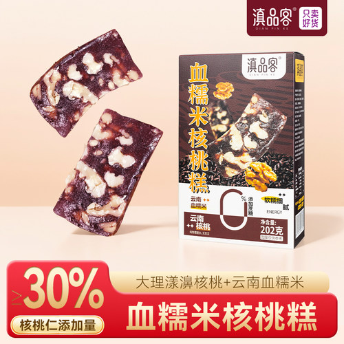 滇品客血糯米核桃糕传统中式糕点无添蔗糖香甜软糯核桃仁软糕零食 - 图0