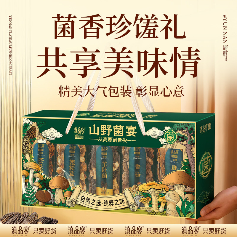 滇品客羊肚菌山珍菌菇类干货礼盒年货送长辈云南土特产过节团购,淘宝优惠券,粉丝福利购,淘宝优惠卷