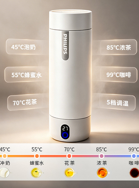 飞利浦便携电热烧水保温杯