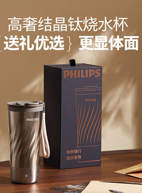 飞利浦便携式电热杯纯钛保温杯泡茶杯高端礼品礼盒钛杯烧水杯新款