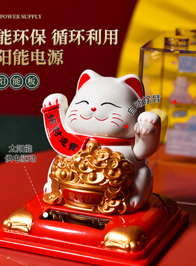 好货安家同款汽车太阳能摇手小招财猫摆件自动招手车载店铺开业送