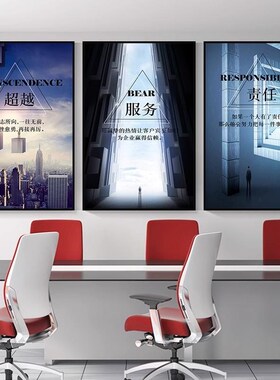 好货公司企业文化墙装饰画励志标语办公室办公桌挂画会议厅会议室