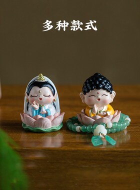 好货欢喜神仙如来汽车摆件可爱观音家居办公室桌面装饰女治愈档位
