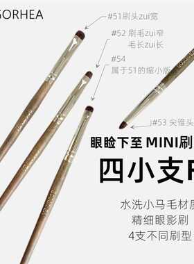 好货RHEA迷你眼影刷F4!小马毛精细刷头超小号眼影下至卧蚕晕染