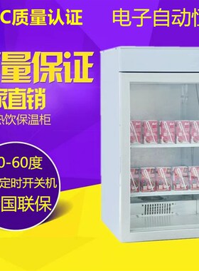 好货60度商用熟食恒温柜早餐粥饮料牛奶加热箱外卖便当盒饭保温柜