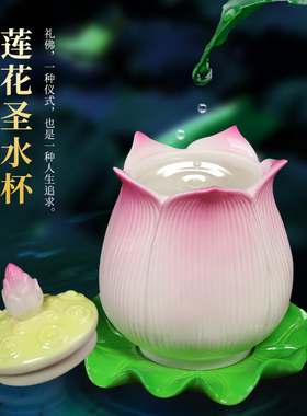 七珍陶瓷莲花圣水杯供水杯供佛杯佛前净水杯供杯观音水杯佛具用品