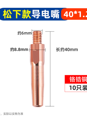 气保焊导电嘴1.2铬锆铜M6二保焊枪焊机配件1.0导电咀送丝嘴保护嘴