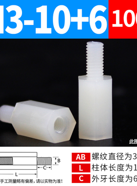 六角隔离柱 尼龙柱  支撑住 塑料间隔柱 PC板支撑柱M4 M3螺柱