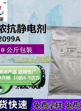 发货C6防水防油剂高浓防水防油剂碳六防水防油剂JL-5618H