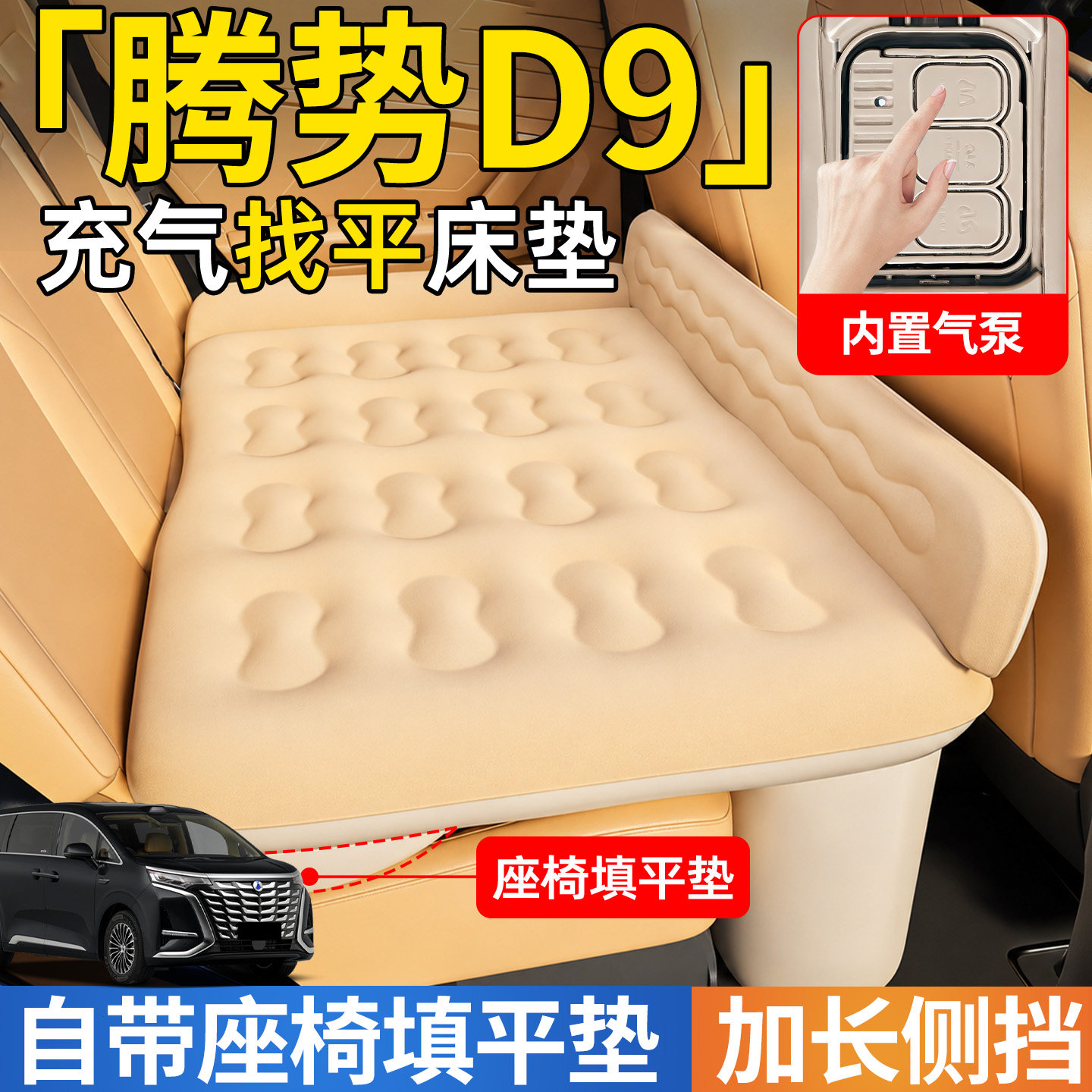 腾势D9汽车专用车载自动充气床垫睡垫后排后座车上睡觉神器改床DM