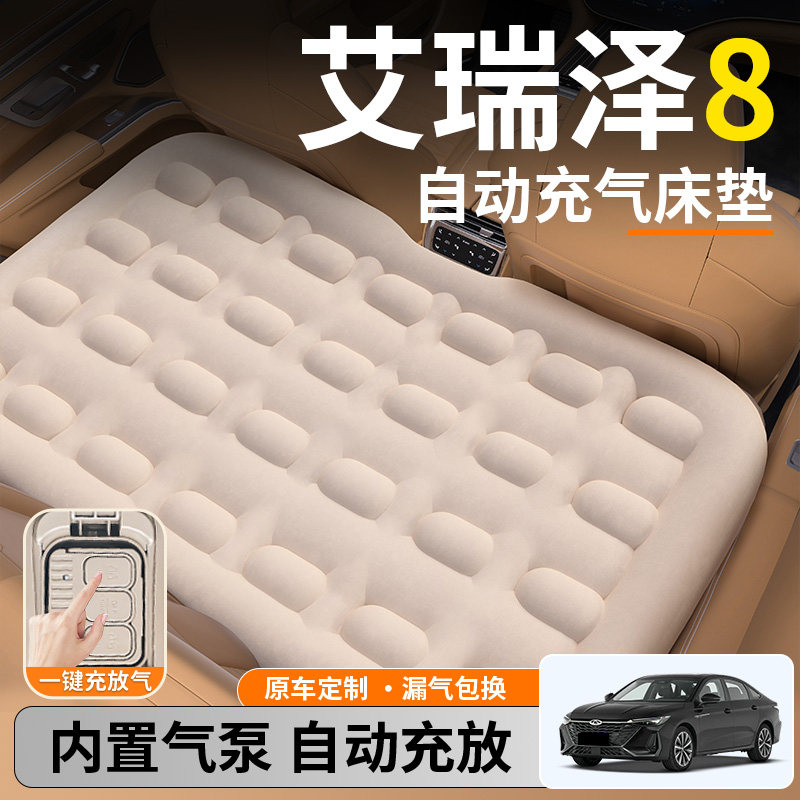 奇瑞艾瑞泽8汽车专用车载后排自动充气睡垫pro后座后备箱床垫八床,淘宝优惠券,粉丝福利购,淘宝优惠卷