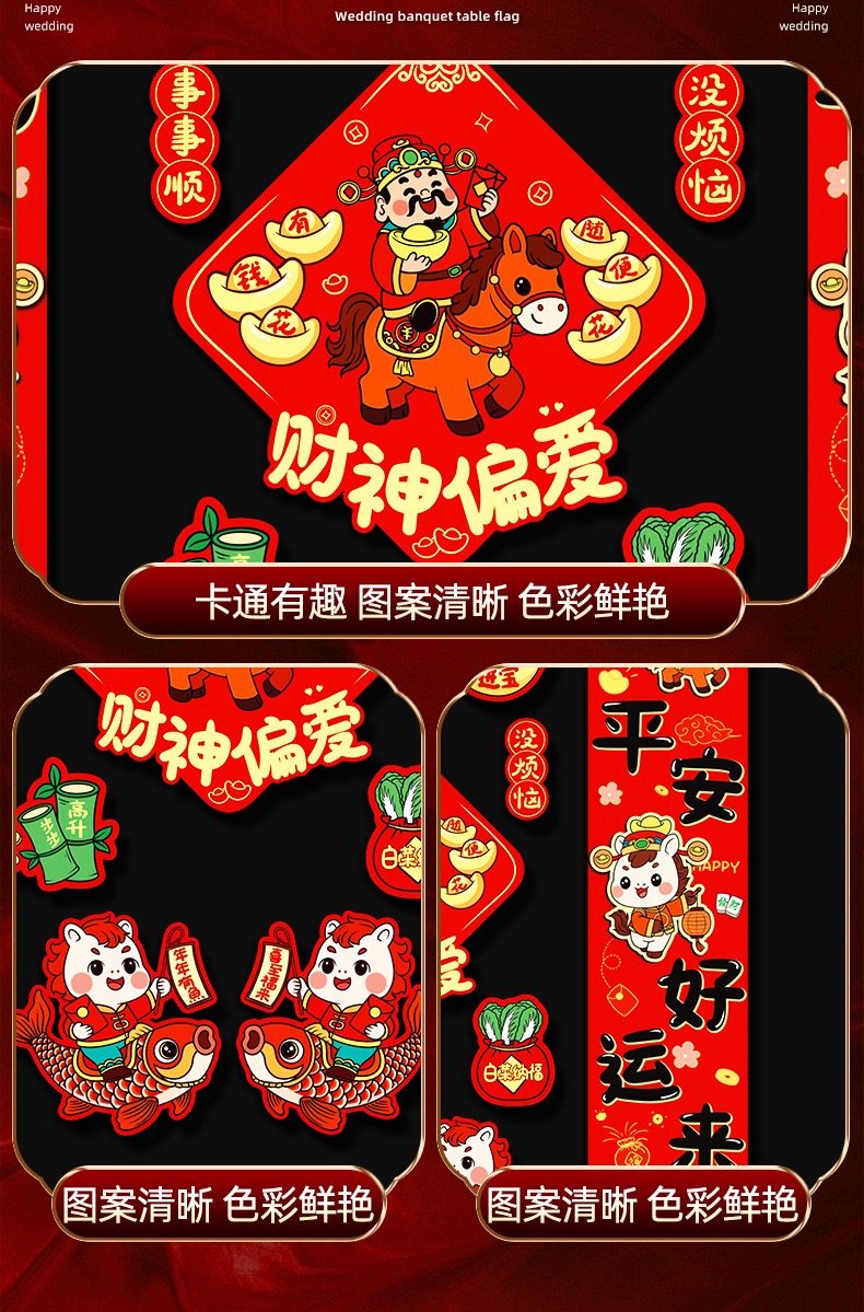 新款2026马年卡通对联春联家用新年春节过年福字布置门贴装饰