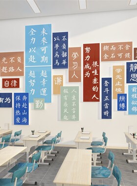 好货班级布置教室装饰书香文化墙面贴纸初中高励志黑板报神器新学