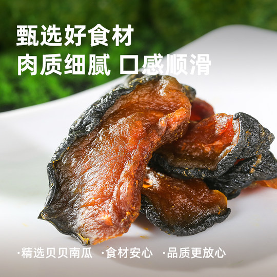 利吉氏贝贝南瓜干不添加蔗糖开袋即食独立包装零食代餐减脂南瓜干