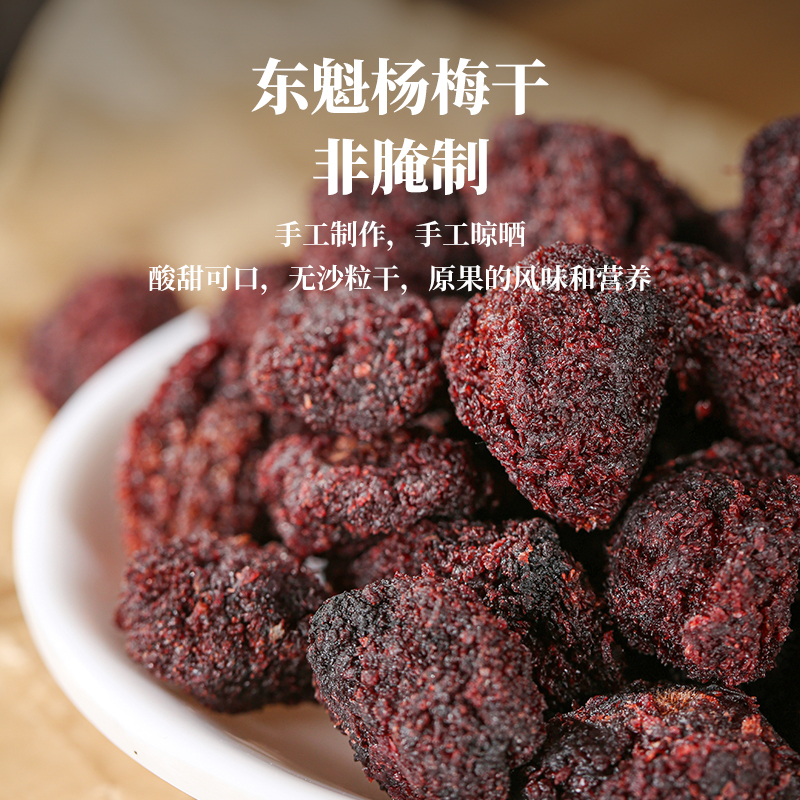 利吉氏东魁杨梅干罐装小零食孕妇解馋酸甜福建特产原味正宗杨梅干