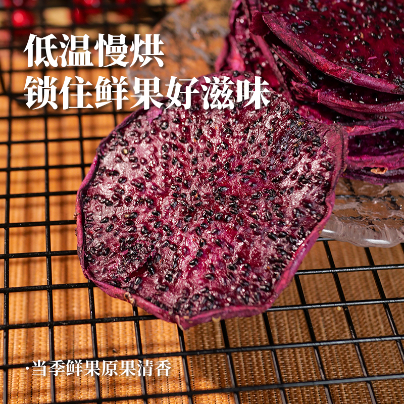 利吉氏火龙果片西双版纳红心无添加蔗糖泡水喝果干果脯孕妇小零食