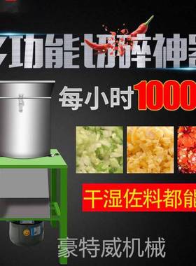 家用商用小型多功能不锈钢电动剁椒机打蒜泥生姜碎菜辣椒打酱机