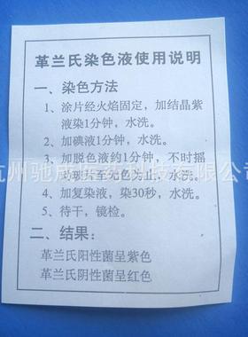 革兰氏染色液4*2支/盒复染液碘液脱色液结晶紫液杭州微生物